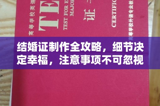 甘德结婚证制作全攻略，细节决定幸福，注意事项不可忽视