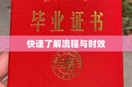 甘德快速了解流程与时效