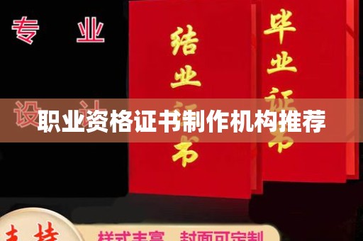 甘德职业资格证书制作机构推荐