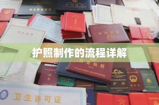 甘德护照制作的流程详解