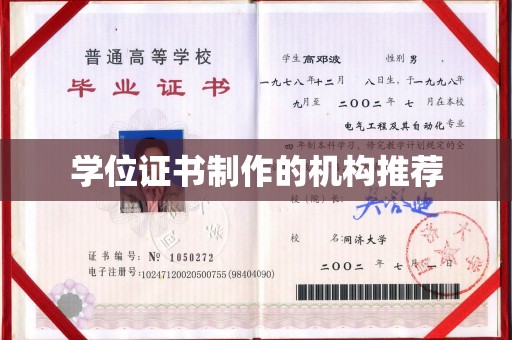 甘德学位证书制作的机构推荐