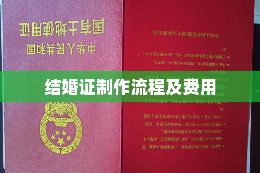 甘德结婚证制作流程及费用