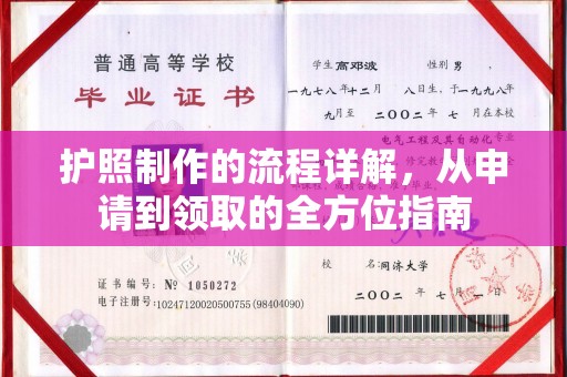 甘德护照制作的流程详解，从申请到领取的全方位指南