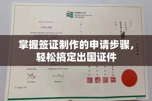 甘德掌握签证制作的申请步骤，轻松搞定出国证件