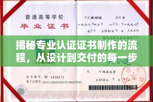 甘德揭秘专业认证证书制作的流程，从设计到交付的每一步