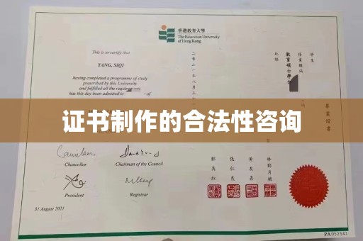 甘德证书制作的合法性咨询