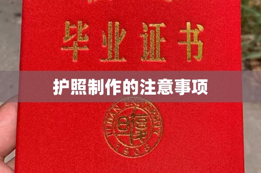甘德护照制作的注意事项