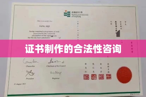 甘德证书制作的合法性咨询
