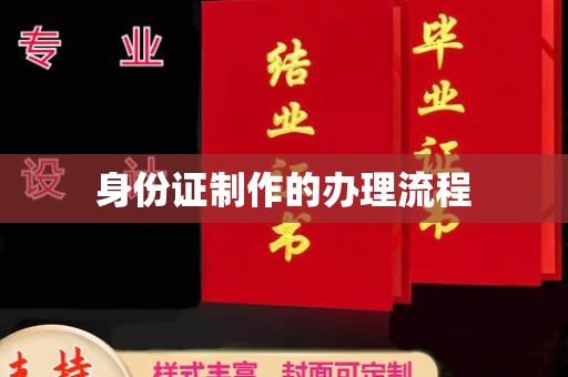甘德身份证制作的办理流程