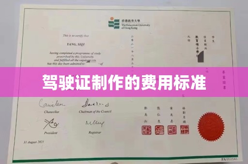 甘德驾驶证制作的费用标准