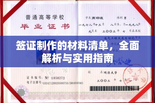 甘德签证制作的材料清单，全面解析与实用指南