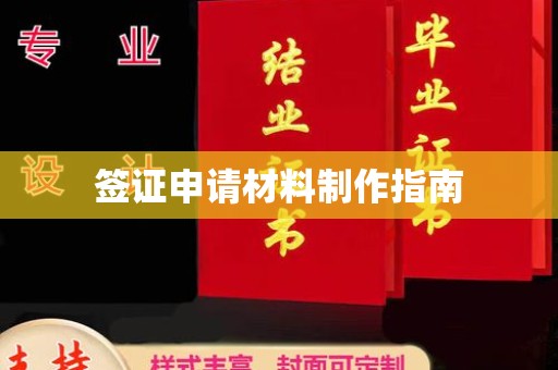 甘德签证申请材料制作指南