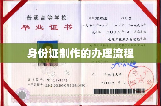 甘德身份证制作的办理流程