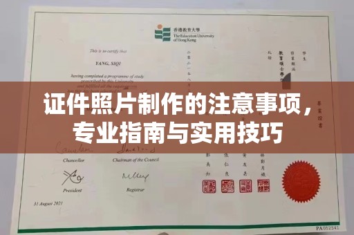 甘德证件照片制作的注意事项，专业指南与实用技巧