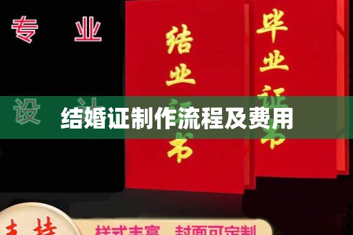 甘德结婚证制作流程及费用