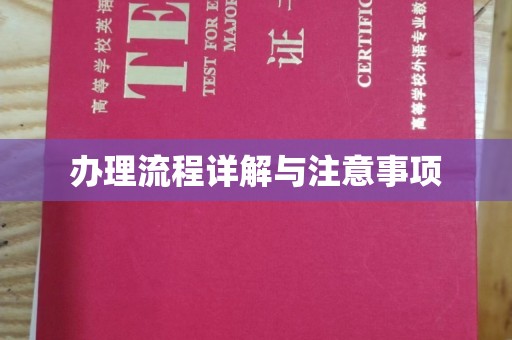 甘德办理流程详解与注意事项
