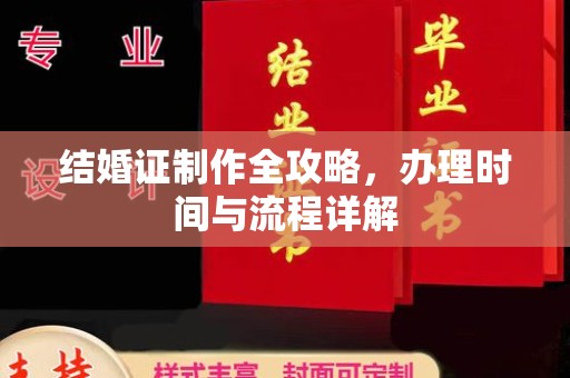 甘德结婚证制作全攻略，办理时间与流程详解
